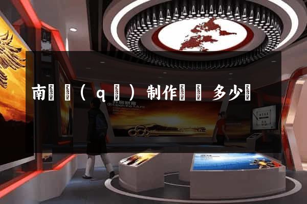 南匯區(qū)制作網頁多少錢
