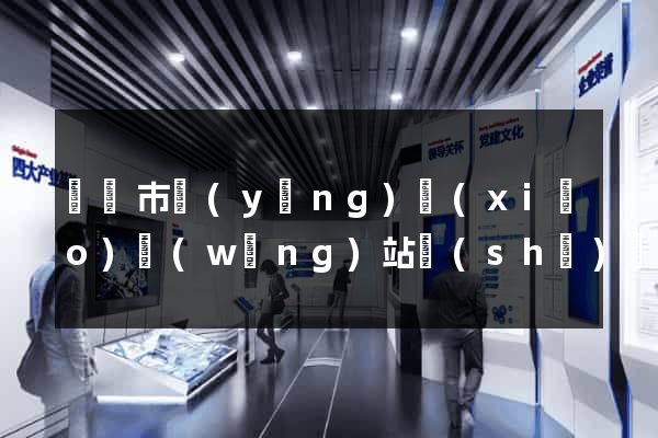 啟東市營(yíng)銷(xiāo)網(wǎng)站設(shè)計(jì)